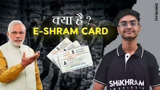 What is E-SHRAM card ?|क्या है E-SHRAM card ? e- shram registration kese kare ? -Shikhram Institute