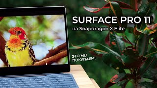 Обзор Microsoft Surface Pro 11 Copilot+ PC