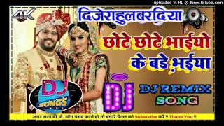 Chote Chote Bhaiyon Ke Bare Bhaiya Sadi Special Dance Mix Dj Rahul Bardiya