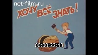 Хочу все знать № 115, 1977г  Транспорт будущего   трубопровод  Лучи Рентгена и др