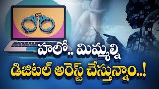 Digital Arrest Scam Alert: Don’t Fall Victim to Online Fraud | How to Identify and Avoid Cyber Scams