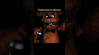 Бонни сломал челюсть Афтону перед смертью💀#fivenightsatfreddy