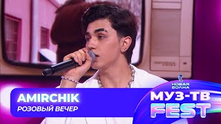 Amirchik — Розовый вечер | МУЗ-ТВ FEST на «Новой волне 2024»