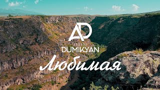 Arkadi Dumikyan - Любимая