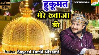 जिसने भी सुना दीवाना हो गया new qawwali 2024 Garib Nawaz सईद फरीद निजामी VS नासिर आजाद 9450209506