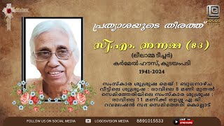 C.M ANNAMMA (83) | FUNERAL SERVICE 01-05-2024 | LOGOSVISION MEDIA