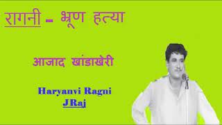 भ्रूण हत्या---Bhrun Hatya \\ Azad Singh Khandakheri // Haryanvi Ragni JRaj