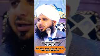 Dil saaf rakhne ka sawab #ajmalrazaqadri #nekiya #islamicpost #islamicshorts #islamicbayan #ytshorts