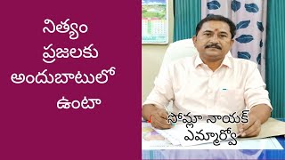 నిత్యం ప్రజలకు అందుబాటులో ఉంటా:సంగం ఎమ్మార్వో సోమ్లా నాయక్#mro office#sangam media