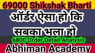 69000 शिक्षक भर्ती जनरल ओबीसी एससी फाइनल कट ऑफ मेरिट लिस्ट, 69000 शिक्षक भर्ती ईडब्ल्यूएस कोर्ट आदेश