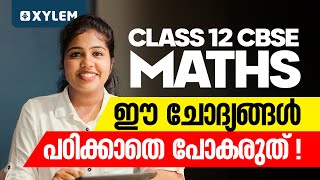 Class 12 CBSE Maths ഈ ചോദ്യങ്ങൾ പഠിക്കാതെ പോകരുത് | Xylem 12 CBSE