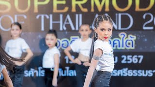 EP.52 Super Model Of Thailand 2024 รอบออดิชั่น ภาคใต้