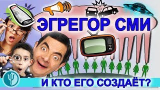 Кто создаёт ЭГРЕГОР СМИ и о проекте НАУЧИ ХОРОШЕМУ