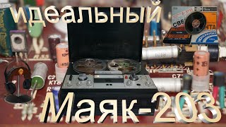 Идеальный Маяк  заключительная часть.