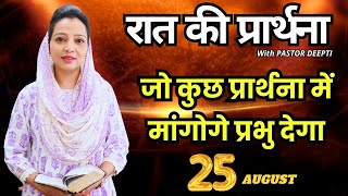 Sunday Prayer Pastor Deepti Night Prayer | Powerful Healing Prayer Meetin With Pastor Deepti Kalyan