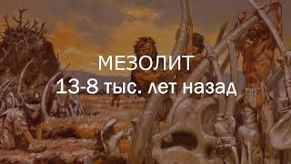 Нескучная история искусств#1. Первобытность.