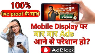 Display Ads Kaise Band Kare|How To Remove Ads From Android Mobile Screen|How To Stop Ads on Display|