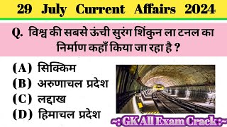 29 July current affairs 2024 || important  current affairs 2024 || today Current affairs