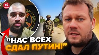 ⚡️КАЗАНСЬКИЙ: ПОЧАЛОСЯ! Путіна ПОПУСТИЛИ. Таких заяв ще не ЧУВ. Військовий РФ закликав до БУНТУ