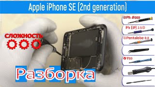 Как разобрать 📱 Apple iPhone SE (2nd generation) A2275, A2296, A2298 Разборка и ремонт