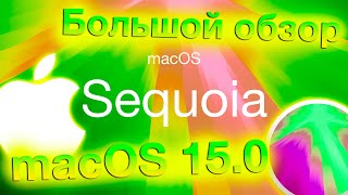 БОЛЬШОЙ ОБЗОР MACOS SEQUOIA 15.0! - ALEXEY BORONENKOV | 4K