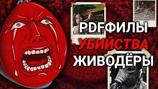 GORETUBE #2 – Как Ютуб ПРОДОЛЖАЕТ РЕКОМЕНДОВАТЬ ПЫТКИ и ПДФ-ФАЙЛЫ (18+)