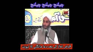 فرض نماز کے بعد دعا.  مولانا الیاس گھمن. Farz Namaz bad Doa, Molana Ilyas Ghumman.