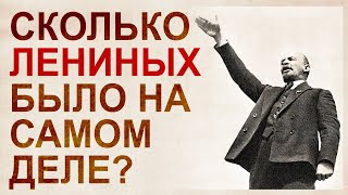 "А ты Ленина видел?" Существовал ли Ленин и кто заказал Октябрьскую революцию