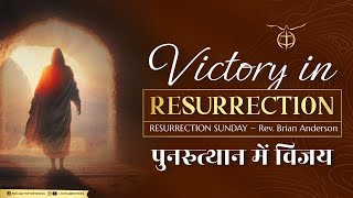 Victory in Resurrection || Resurrection Sunday || 31-03-2024 | Light of the World Church, Zirakpur