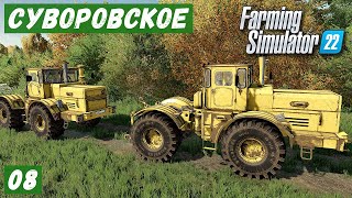 FS 22 - Карта Сувороское.  Вспашка ЗЕМЛИ.  Ремонт ТЕХНИКИ.  Купил УДОБРЕНИЙ и СЕМЯН # 08