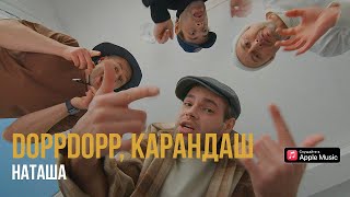 Doppdopp, Карандаш - Наташа