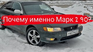 Марк 2 90/Почему именно Марк /История владения/29 серия/#марк2 #самурай