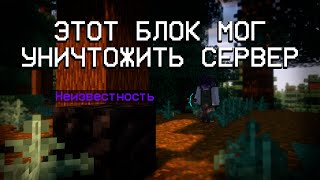 ЭТОТ БЛОК МОГ УНИЧТОЖИТЬ ВЕСЬ МИР