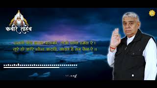 Man mansarowar mel re _  मन मानसरोवर मेल रे _ Sant Ramapal Ji