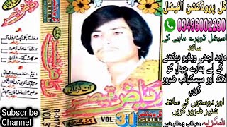 Tedi Nazran Tu Nazran Hatawan Riaz Qaisar Vol 31 Old Saraiki Song Dohray By Gull Production Official