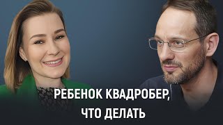 Ребенок стал квадробером - новое поколение или очередной каприз? Что делать