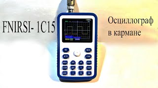 Осциллограф FNIRSI-1C15.Как им пользоваться.Полное руководство