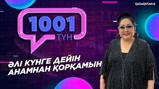 «1001 ТҮН». 174-бағдарлама