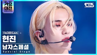 [2021 가요대전 4K] 남자스페셜 현진 '주문' (Special Stage HYUNJIN 'MIROTIC' FaceCam)│@SBS Gayo Daejeon_2021.12.25.