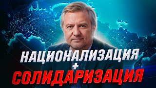 Солидарная экономика против мегакапитализма (В.Лепехин)