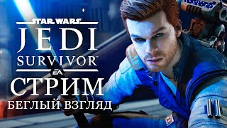 Прохождение STAR WARS JEDI SURVIVOR ➤ Начало игры