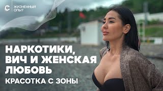 Женская колония изнутри: однополая любовь, ВИЧ и сны о свободе