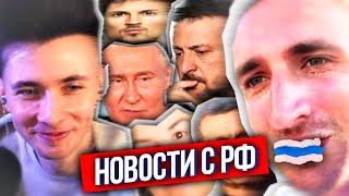 ХЕСУС: ЧТО ПО РФ? - ОПАСНЫЙ ЭНЕРГЕТИК ЛИТВИНА, ДУРОВА РАЗЫСКИВАЕТ ФБР, МОРГЕНШТЕРН УДАЛИЛСЯ