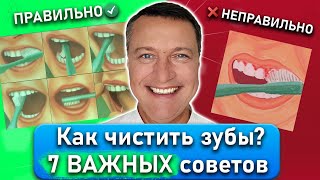 Как ПРАВИЛЬНО чистить зубы? 30 ответов на вопросы.