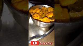 ajker lunch/ Ranna Bati/#shorts #short #youtubeshorts #viral #viralvideo #trendingvideo