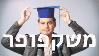 עדשות מגע ®ACUVUE תתכוננו להתחלות חדשות - סטודנט