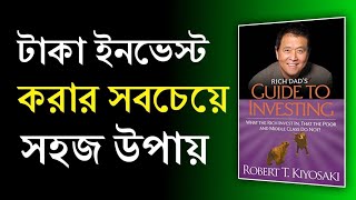 Rich Dad's Guide to Investing Book by Robert Kiyosaki in Bangla