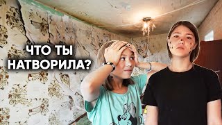 ЧТО НАТВОРИЛА ДЕВЧОНКА ИЗ МНОГОДЕТНОЙ СЕМЬИ !? Когда мы зашли, то увидели...