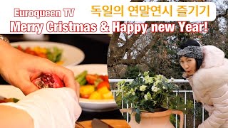 Euroqueen TV, 독일 연말연시는? 지인 초대해 집에서 요리하기, inviting friends & enjoying dinner!