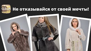 Шуба женская астраган. Шик в Саратове.